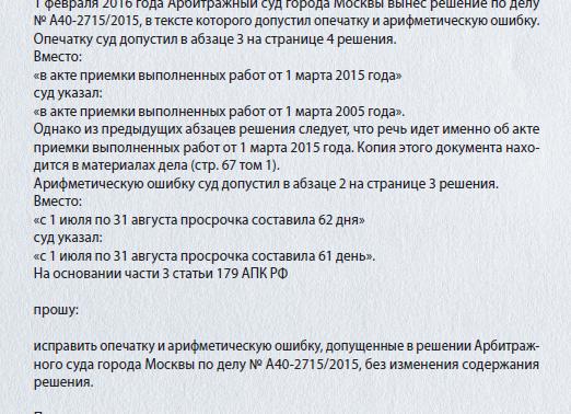 Исправление опечаток в решении суда