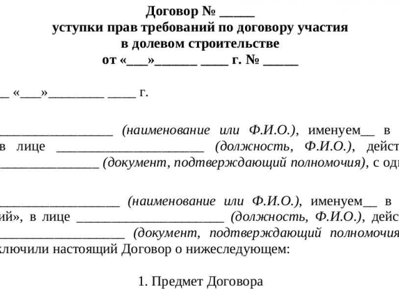 Уступка прав требования к Росреестру о возмещении убытков