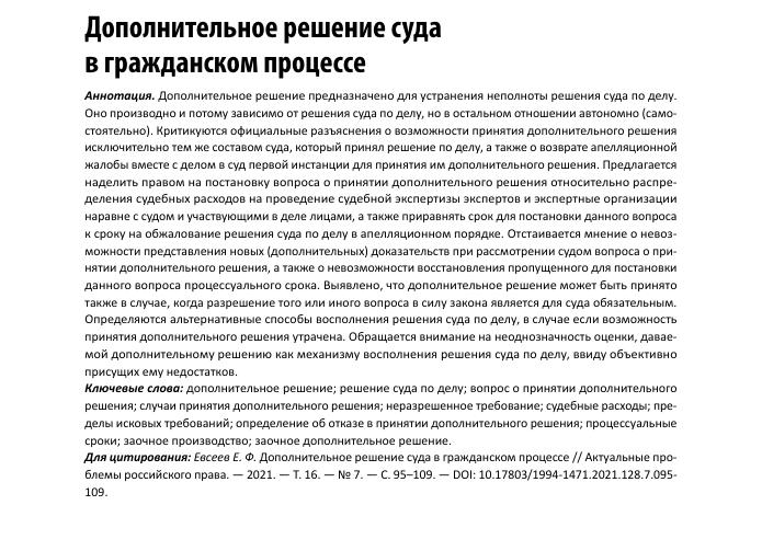 Дополнительное судебное решение