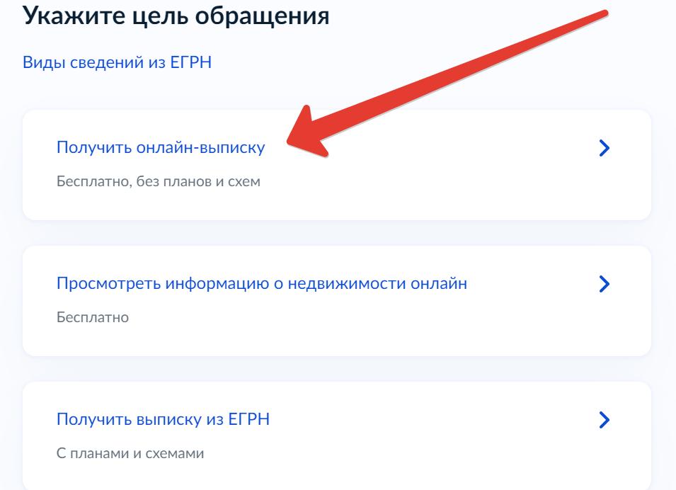 Как бесплатно получить Выписку ЕГРН на вашу квартиру и другую недвижимость