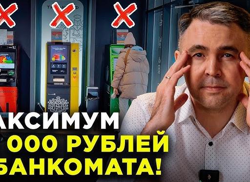 Какие теперь ограничения действую на банковские карты переводы
