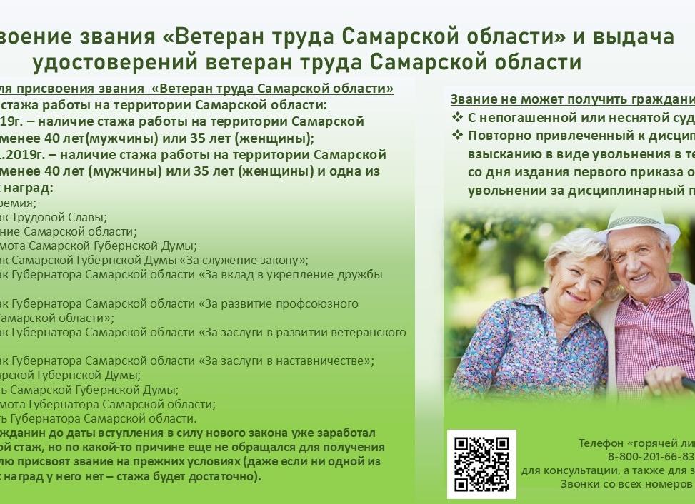 Присвоение звания «ветеран труда» за стаж и награды: важные разъяснения Минтруда России