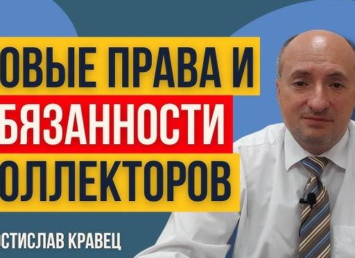 Какие права есть у коллекторов и у граждан-должников
