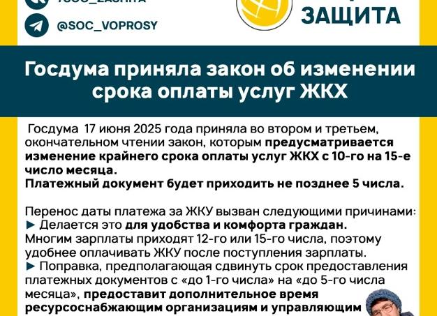 Госдума приняла новые изменения оплаты ЖКУ в многоквартирных домах