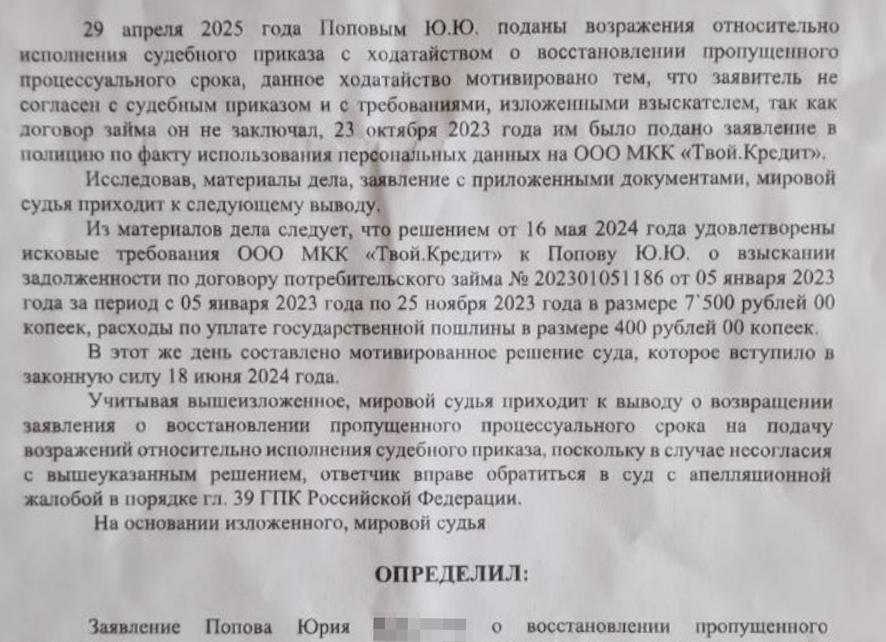 МФО изматывает москвича судами по чужому кредиту