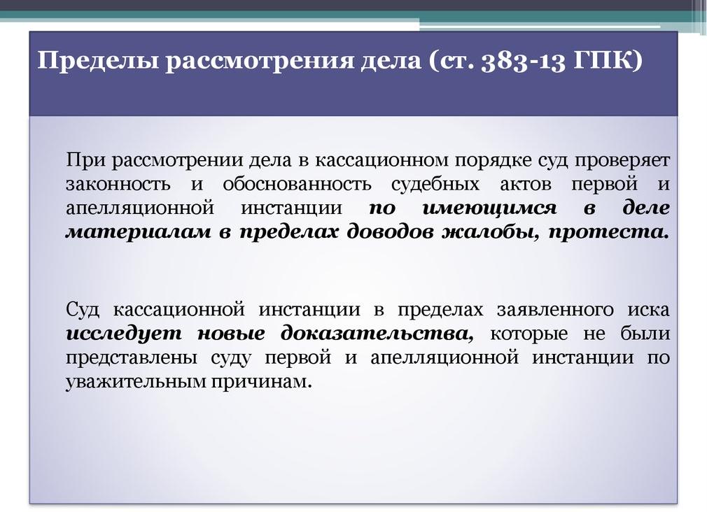 Пределы рассмотрения апелляционной жалобы