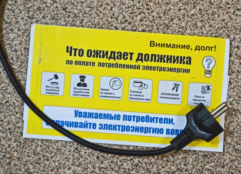 Отключение электроэнергии за долги - когда могут, а когда не имеют права