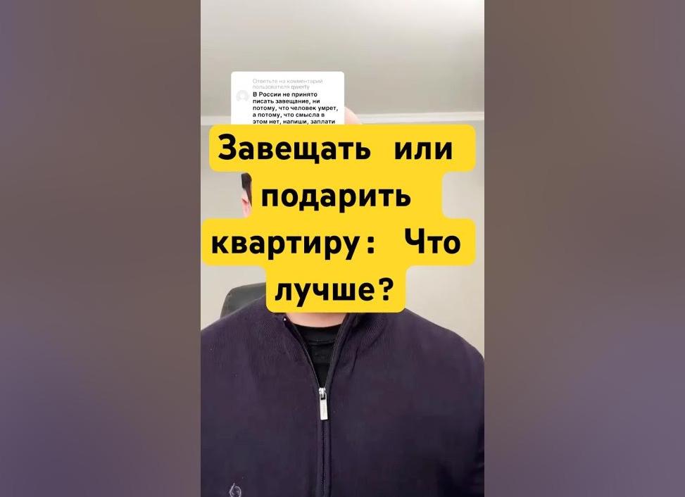 В России нет смысла составлять завещание и брачный договор - их очень легко оспорить