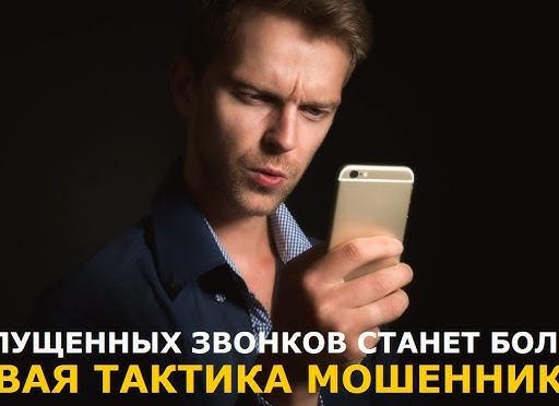 Пропущенных вызовов на телефонах может стать еще больше: что изменилось