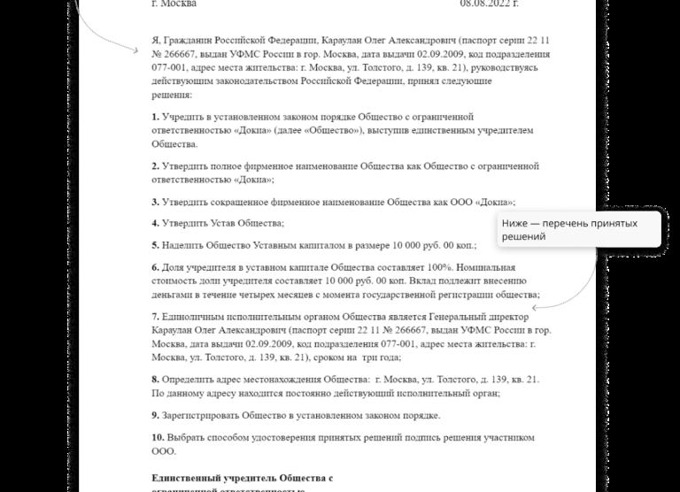Протокол о назначении директора ООО удостоверяется нотариально (с 1 сентября 2024)