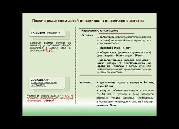 Перерасчет пенсии в связи с уходом за ребенком до 2002 года