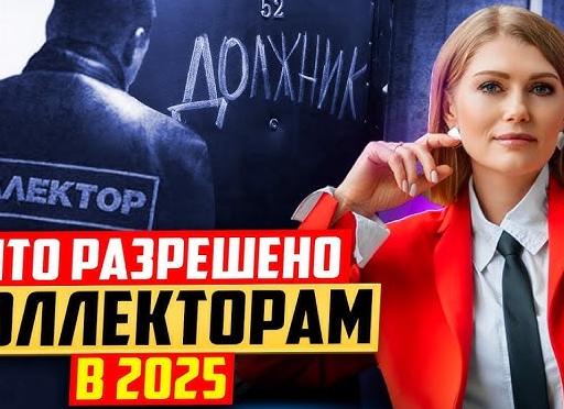 Коллектор звонит вашим друзьям и родственникам - как это прекратить?