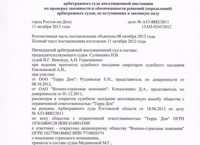 Судебные постановления апелляционной инстанции