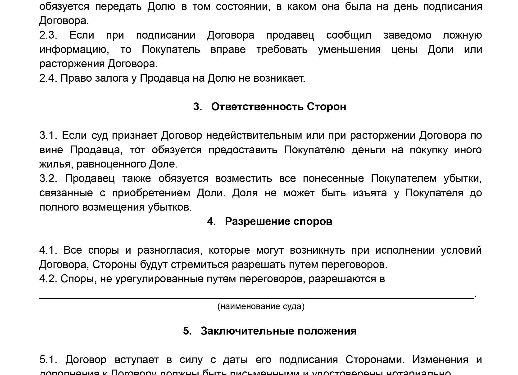 Когда продать доли в квартире можно без нотариуса (касается любого недвижимого имущества)
