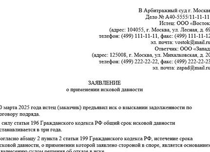 Как правильно заявить о сроке исковой давности, чтобы суд не взыскал старый долг