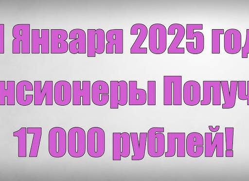 Какие пенсионеры получат в январе 2025 года лишь часть индексации, а какие — и вовсе ничего